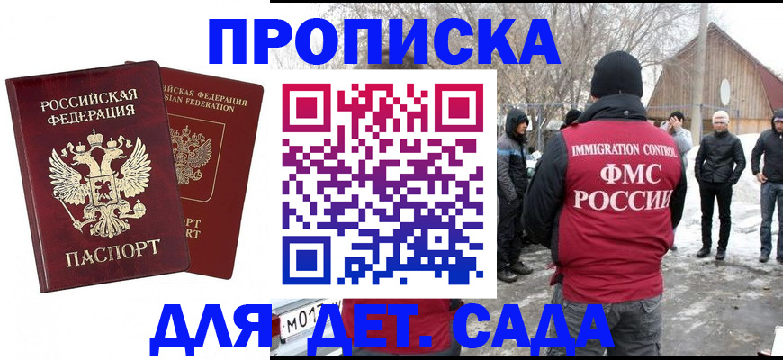 временная регистрация в Зее