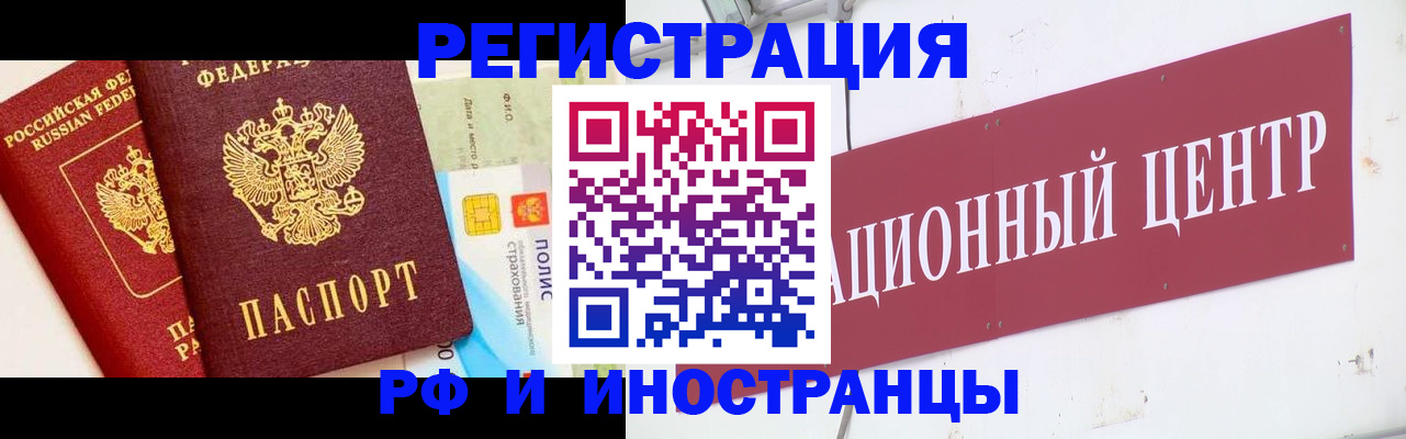 прописка для работы в Зее